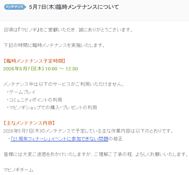 臨時メンテナンスｗ