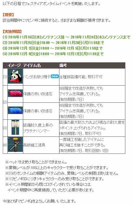 オンタイムイベント