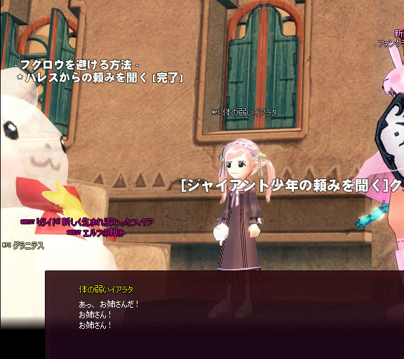 あっ、お姉さんだ！