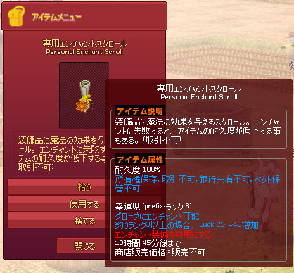 専用エンチャントスクロール