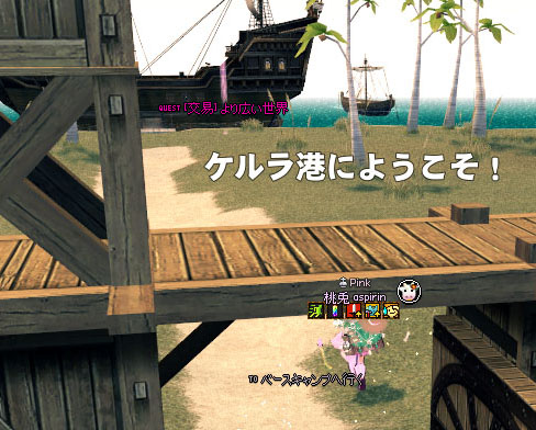 ケルラ港にようこそ!