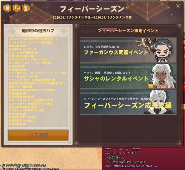 フィーバーシーズンｗ