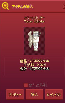 タワーシリンダー