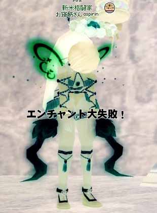 エンチャント大失敗