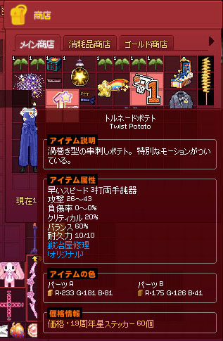 トルネードポテト