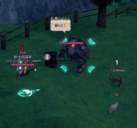 乱暴なペルス…
