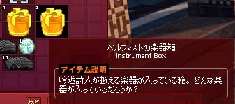 ベルファストの楽器箱