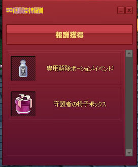 守護者の椅子ボックス