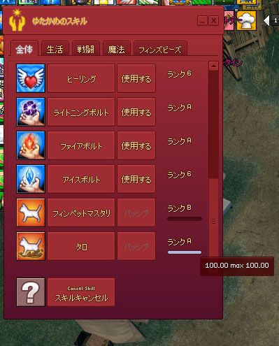 フィンペットのスキル…