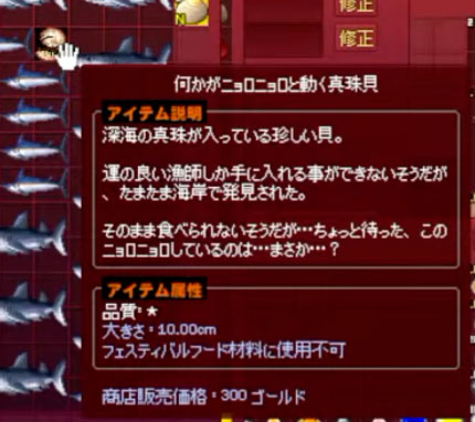 何かがニョロニョロと動く真珠貝