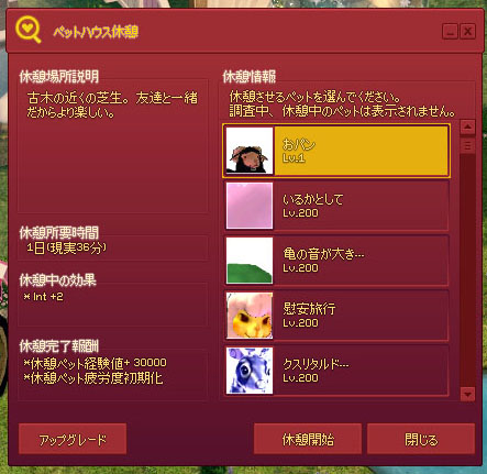 休憩