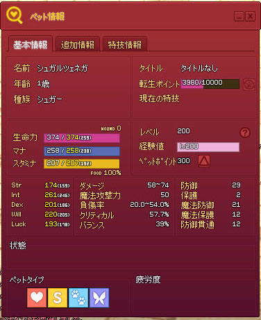 シュガー200レベル