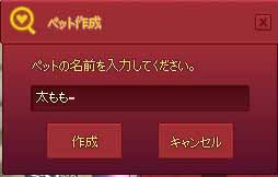 ペットの名前を入力してください。