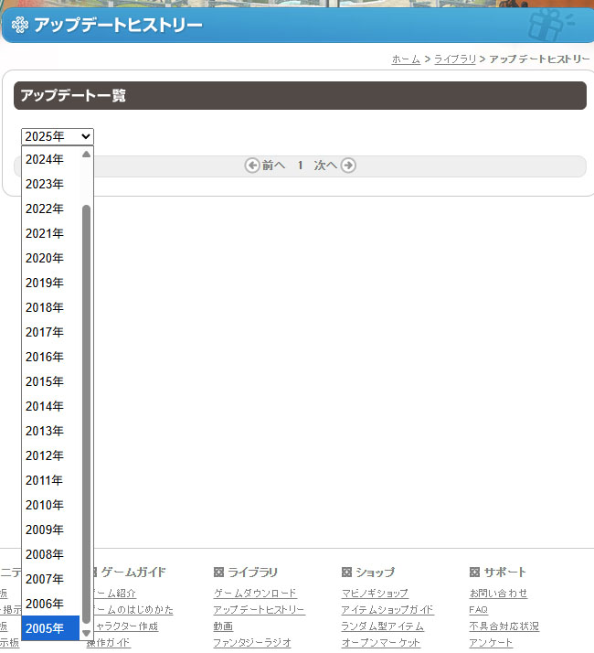 アップデートヒストリーw