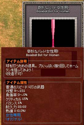 ピンクすぎる奇妙なバット女性用