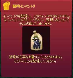 臨時インベントリ