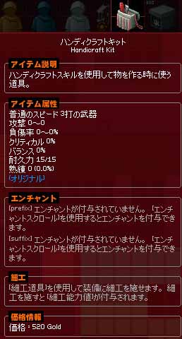 ハンディクラフトキット