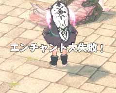 大失敗