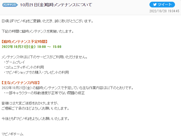 臨時メンテナンス