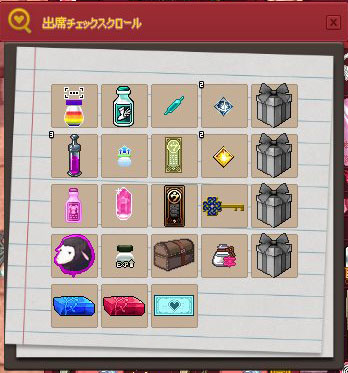 出席チェックスクロール