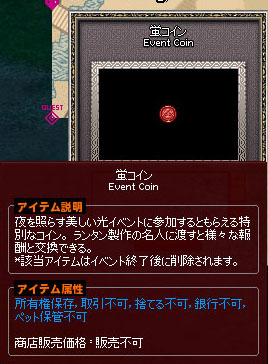 ホタルコイン…