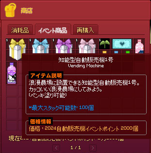 知能型自動販売機1号