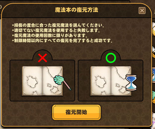 魔法の本の復元