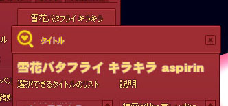 雪花バタフライ