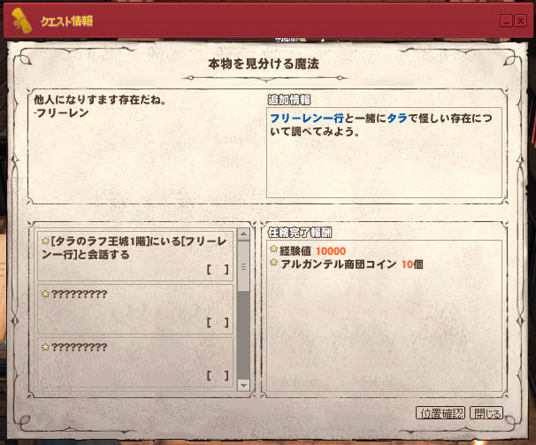 本物を見分ける魔法