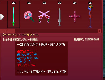 レイナルド式ロングソード強化