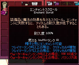 有効期限の解除されたエンチャントスクロール