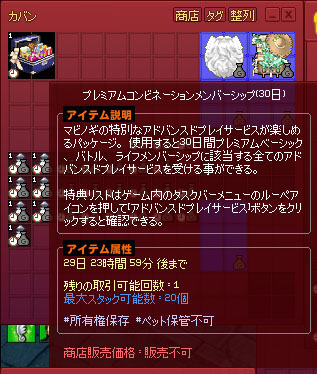 プレミアムコンビネーションパッケージ