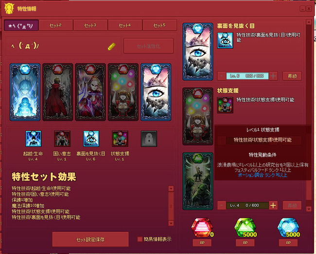 特性情報