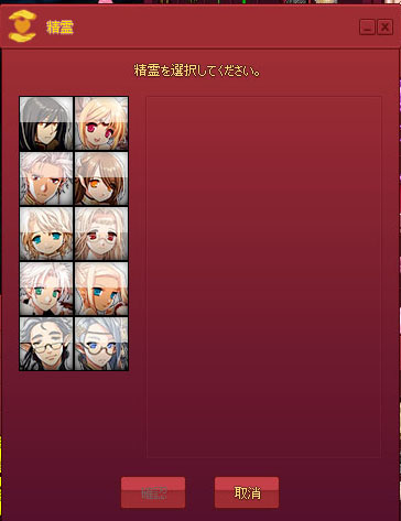 精霊を選択