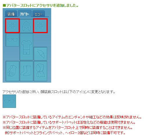 アクセサリ追加