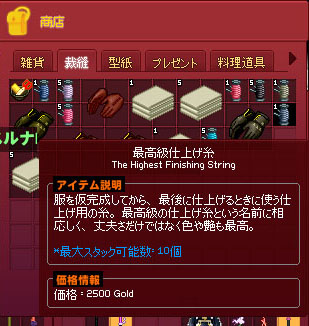 最高級仕上げ糸