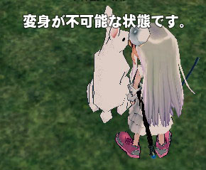変身が不可能な状態です。