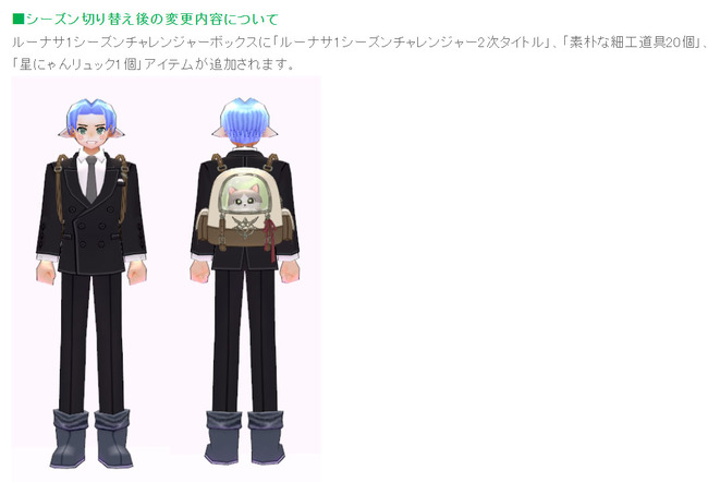 ルーナサ1シーズン