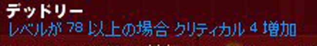 レベルが78以上の場合…