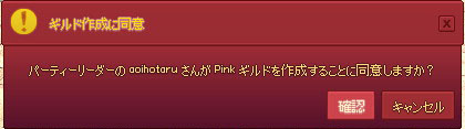 ギルド作成に同意