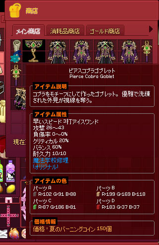 ピアスコブラゴブレット