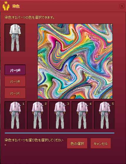 染色