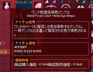 ワンド色指定染色アンプル