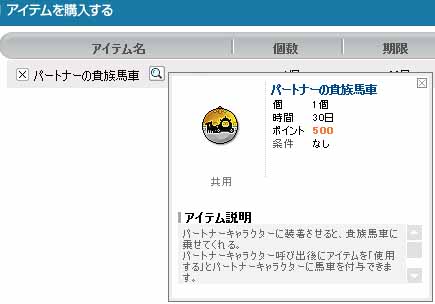 パートナーの貴族馬車購入
