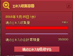 エキス収集容器