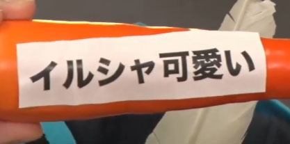 イルシャ