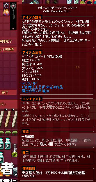 ケルティックガーディアンスタッフ