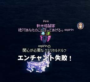 エンチャント失敗！