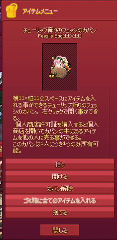 アイテムカバン