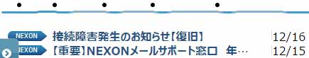 接続障害発生